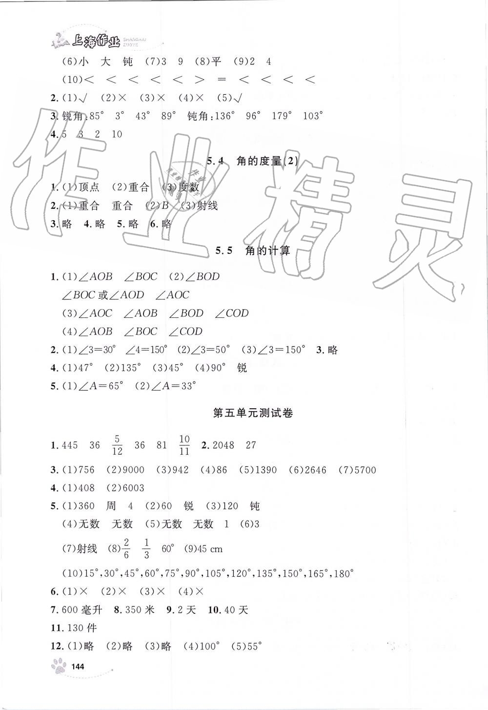 2019年上海作業(yè)四年級(jí)數(shù)學(xué)上冊(cè)滬教版 第13頁