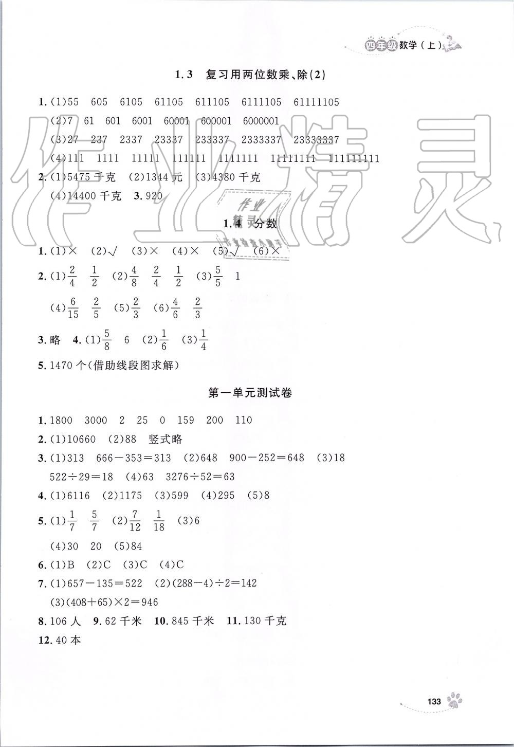 2019年上海作業(yè)四年級(jí)數(shù)學(xué)上冊(cè)滬教版 第2頁(yè)