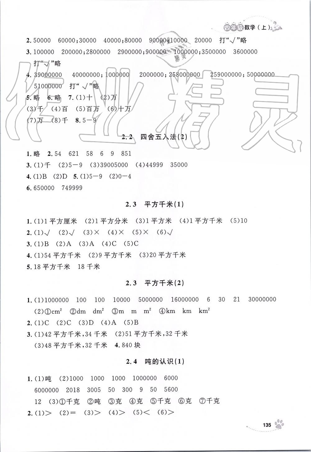 2019年上海作業(yè)四年級(jí)數(shù)學(xué)上冊(cè)滬教版 第4頁(yè)