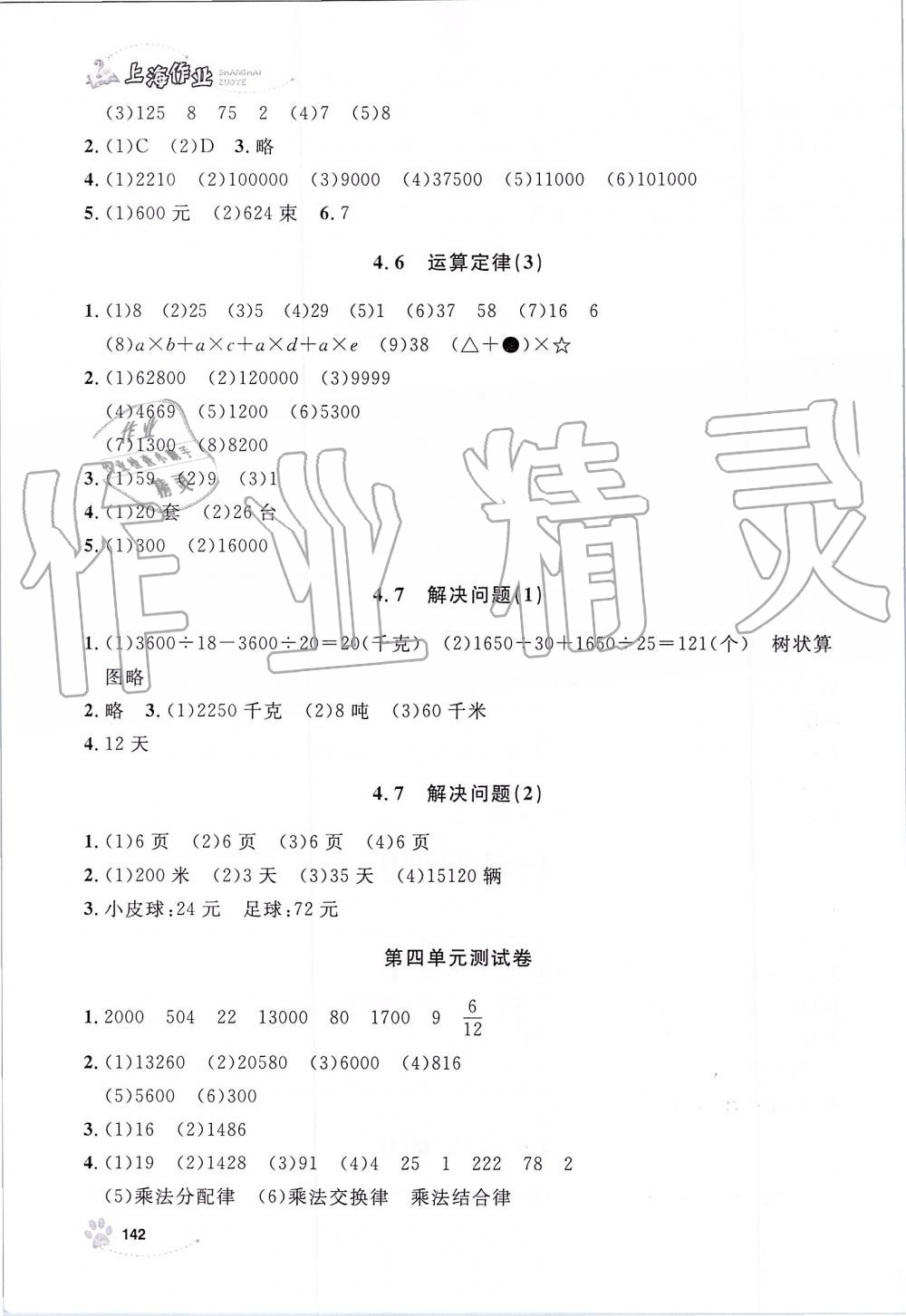 2019年上海作業(yè)四年級數(shù)學上冊滬教版 第11頁