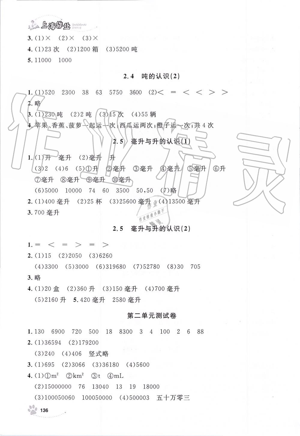 2019年上海作業(yè)四年級(jí)數(shù)學(xué)上冊(cè)滬教版 第5頁(yè)