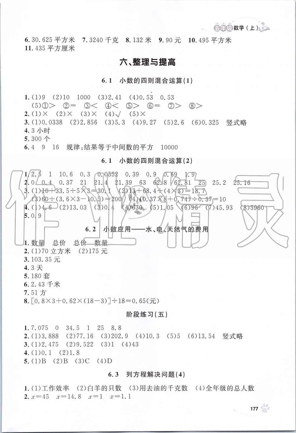 2019年上海作業(yè)五年級(jí)數(shù)學(xué)上冊(cè)滬教版 第14頁