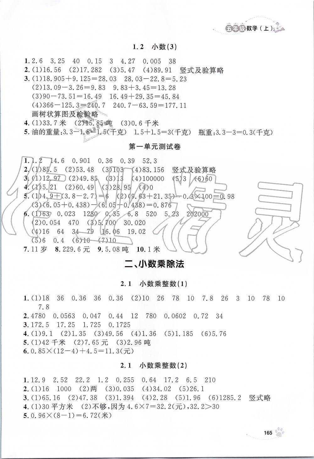 2019年上海作業(yè)五年級數(shù)學(xué)上冊滬教版 第2頁