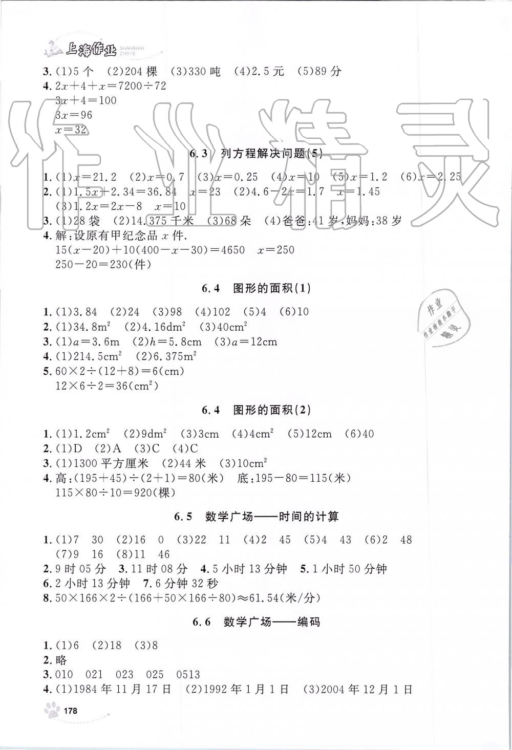 2019年上海作業(yè)五年級數(shù)學(xué)上冊滬教版 第15頁