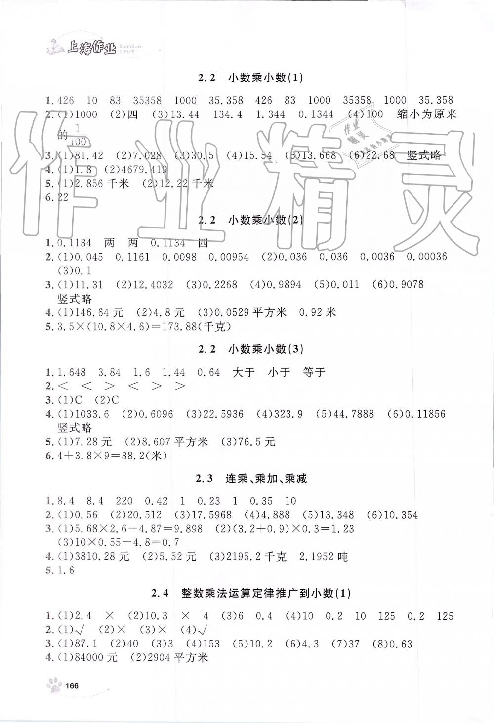 2019年上海作業(yè)五年級數(shù)學(xué)上冊滬教版 第3頁