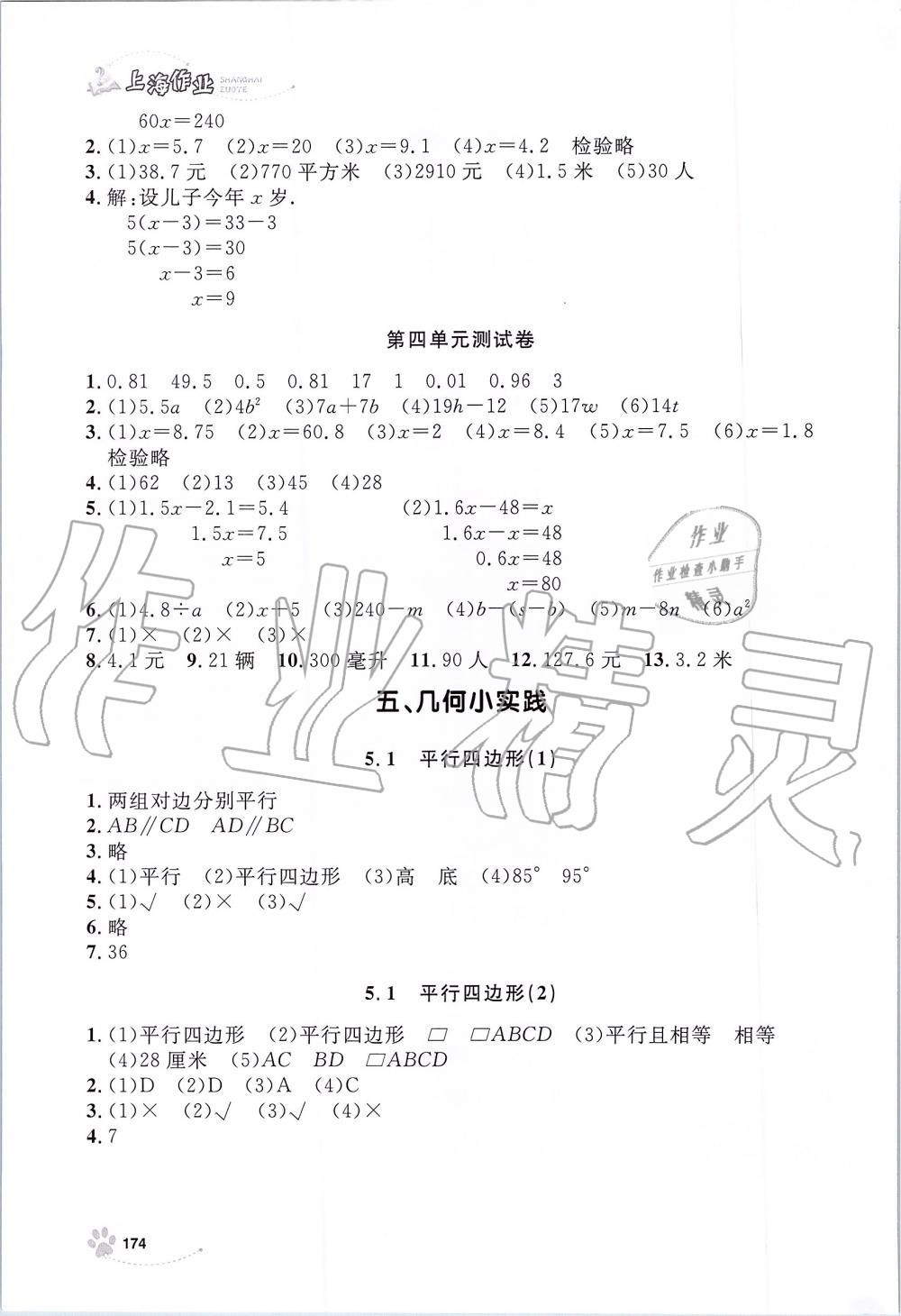 2019年上海作業(yè)五年級數(shù)學上冊滬教版 第11頁