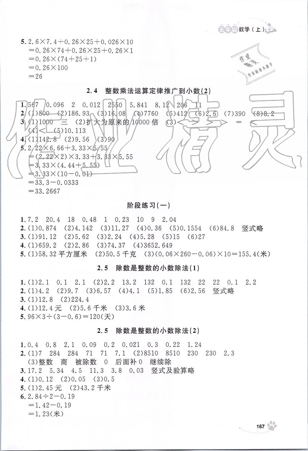 2019年上海作業(yè)五年級(jí)數(shù)學(xué)上冊(cè)滬教版 第4頁(yè)