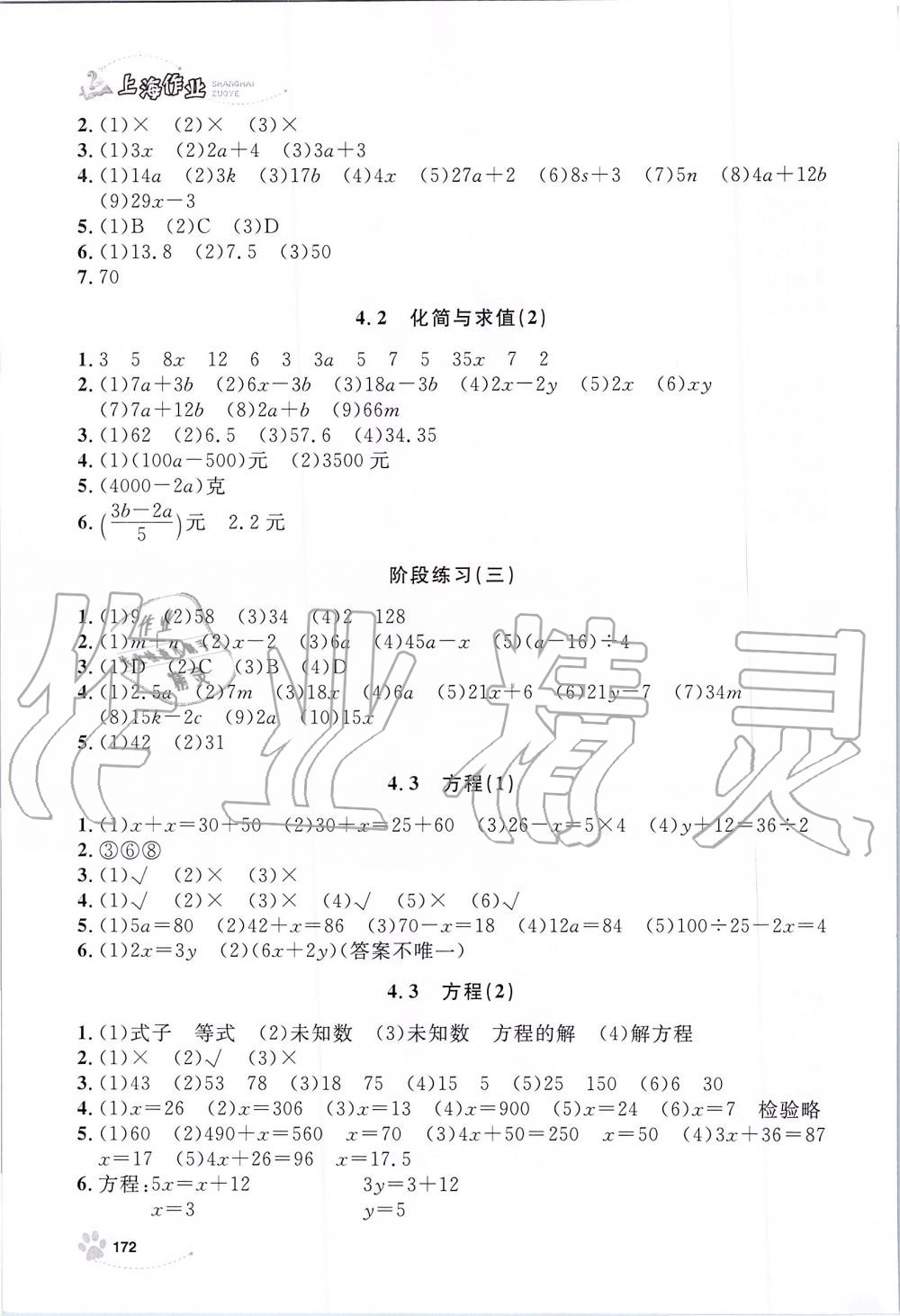 2019年上海作業(yè)五年級數(shù)學上冊滬教版 第9頁