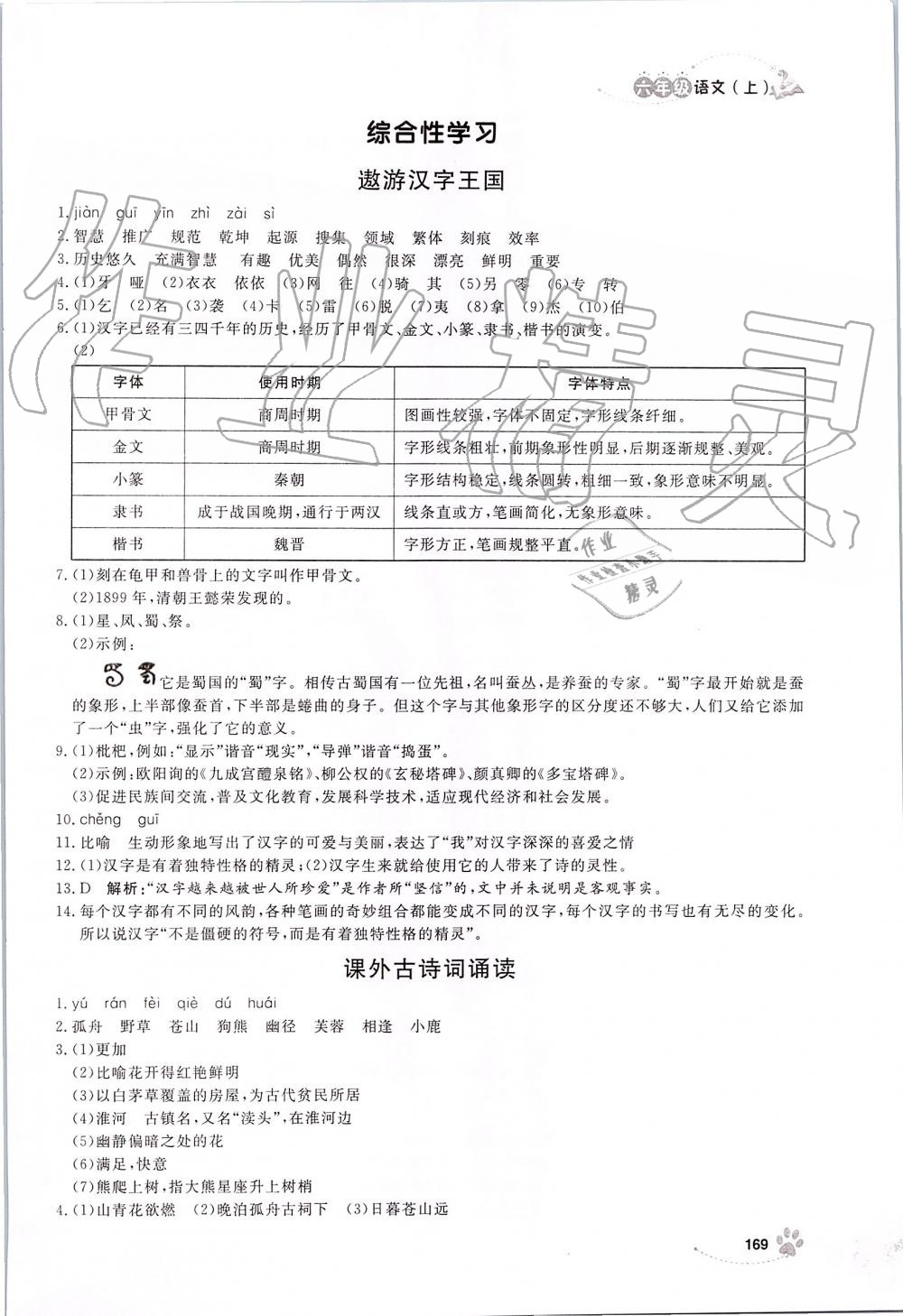 2019年上海作業(yè)六年級語文上冊人教版 第23頁