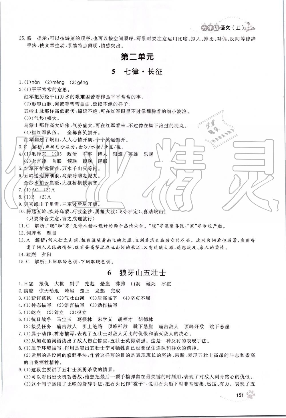 2019年上海作業(yè)六年級(jí)語文上冊(cè)人教版 第5頁