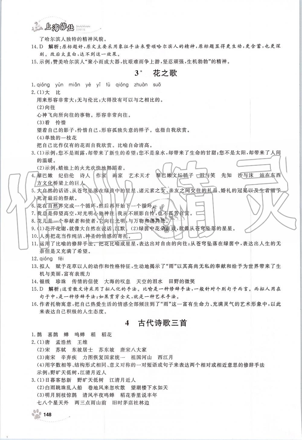 2019年上海作業(yè)六年級(jí)語文上冊(cè)人教版 第2頁