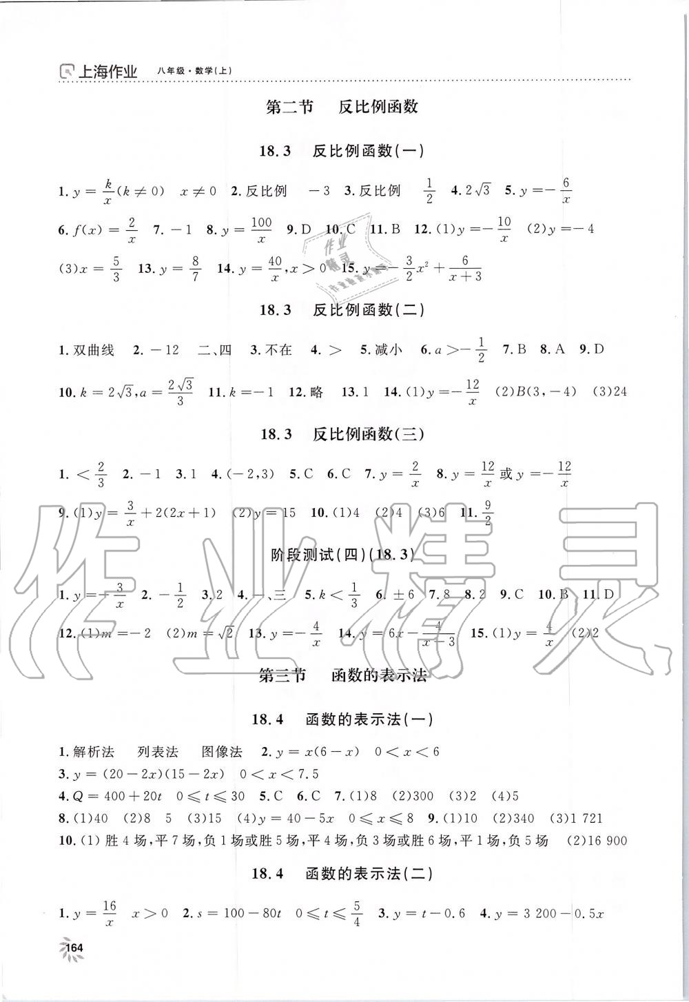 2019年上海作業(yè)八年級數(shù)學上冊滬教版 第9頁