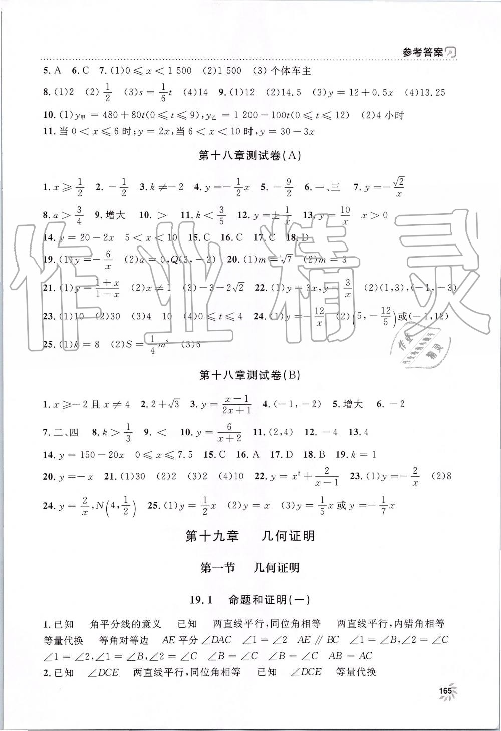 2019年上海作業(yè)八年級(jí)數(shù)學(xué)上冊(cè)滬教版 第10頁