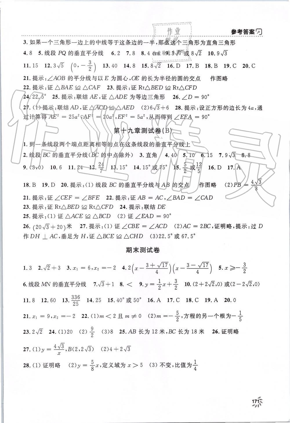 2019年上海作業(yè)八年級數(shù)學(xué)上冊滬教版 第16頁