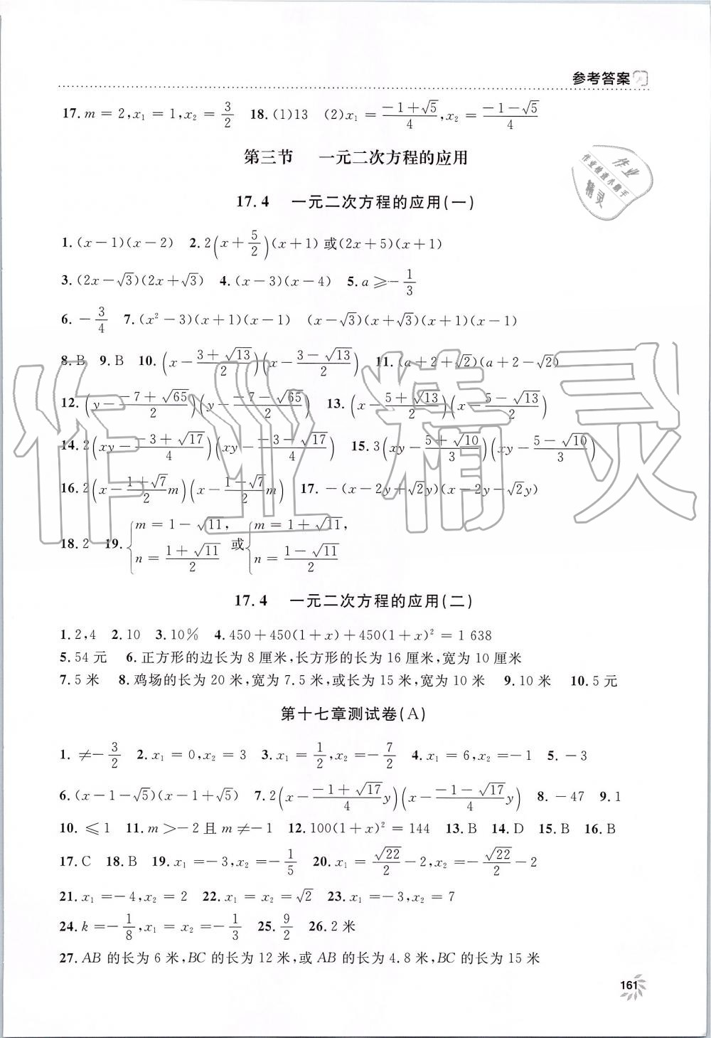 2019年上海作業(yè)八年級數(shù)學(xué)上冊滬教版 第6頁