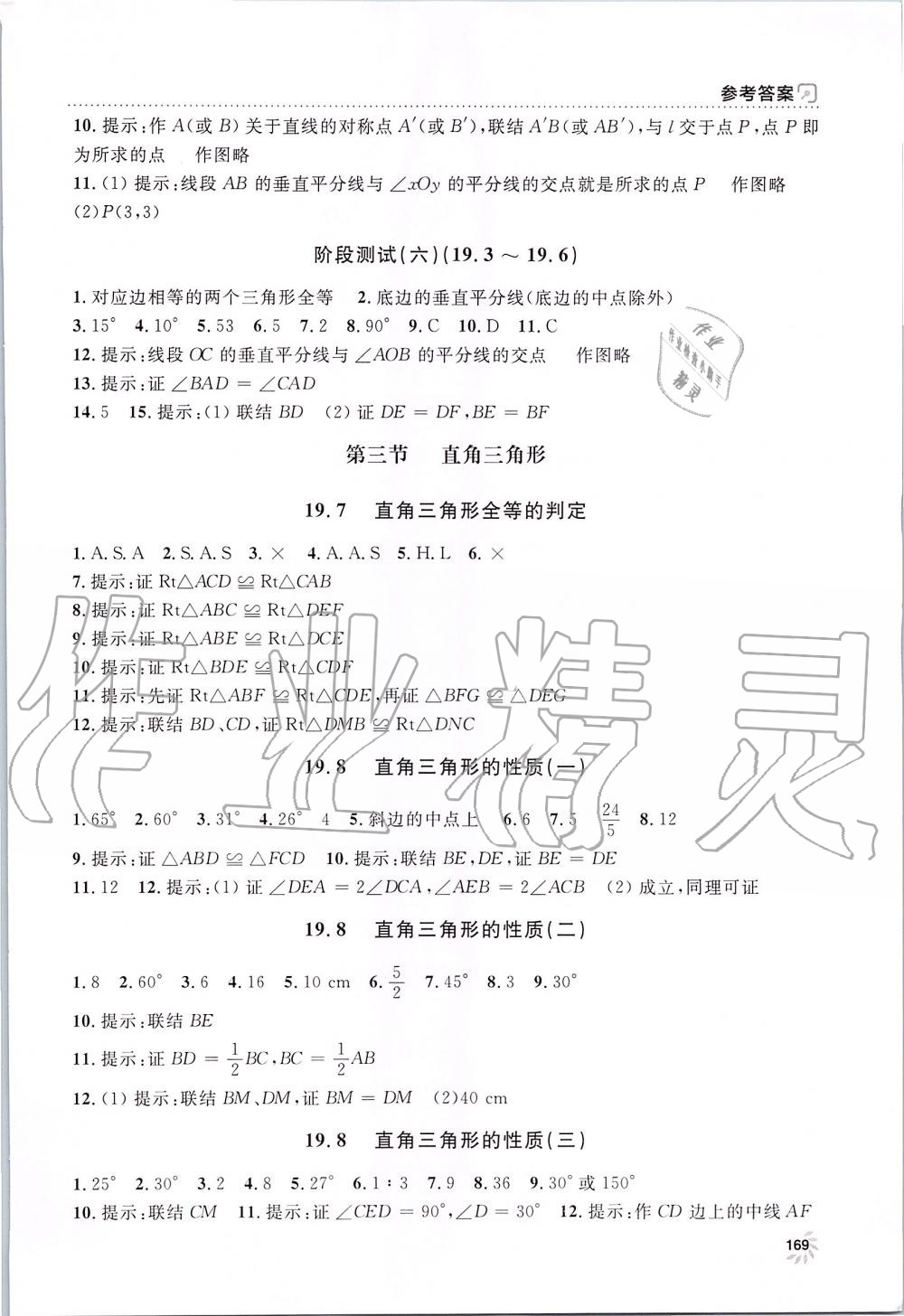 2019年上海作業(yè)八年級數(shù)學(xué)上冊滬教版 第14頁