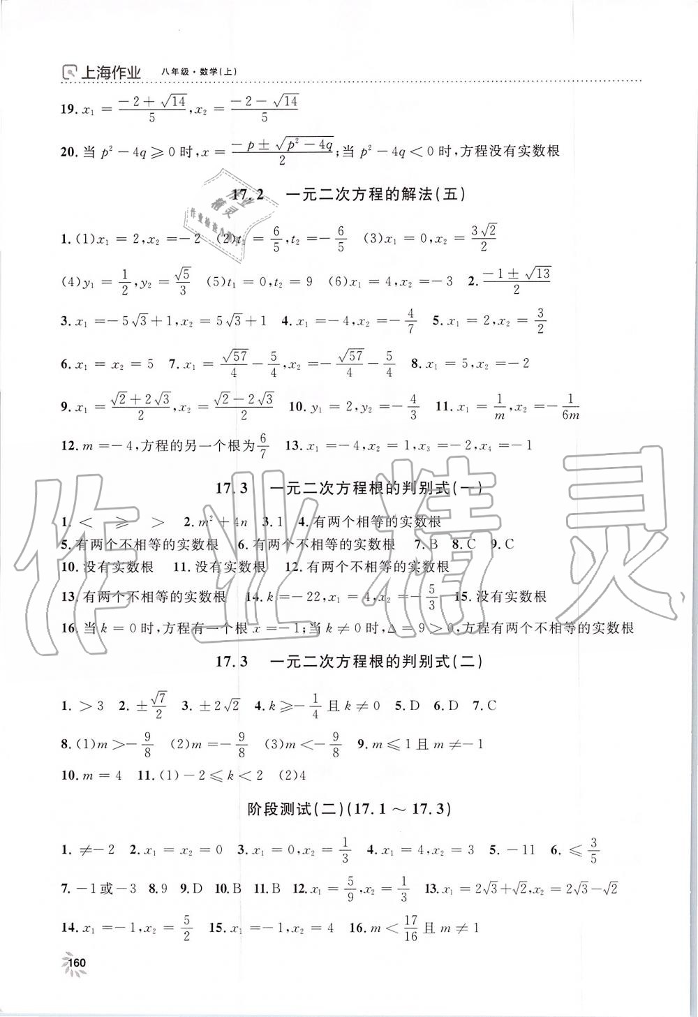 2019年上海作業(yè)八年級數學上冊滬教版 第5頁