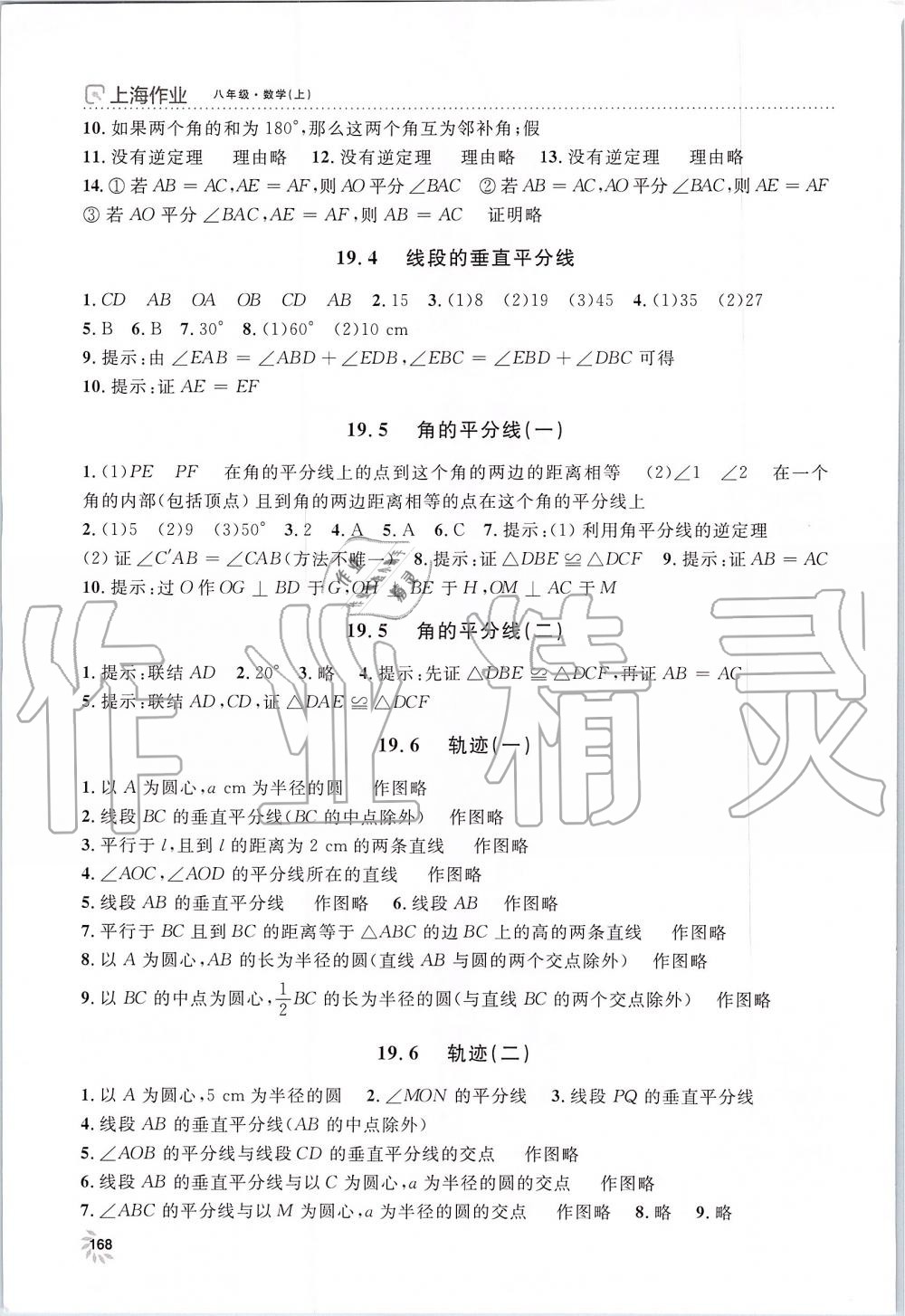 2019年上海作業(yè)八年級數(shù)學(xué)上冊滬教版 第13頁