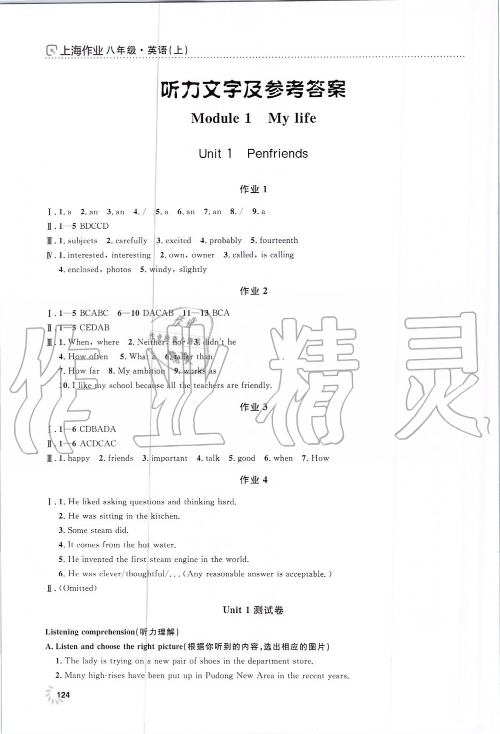 2019年上海作業(yè)八年級英語上冊滬教牛津版 第1頁