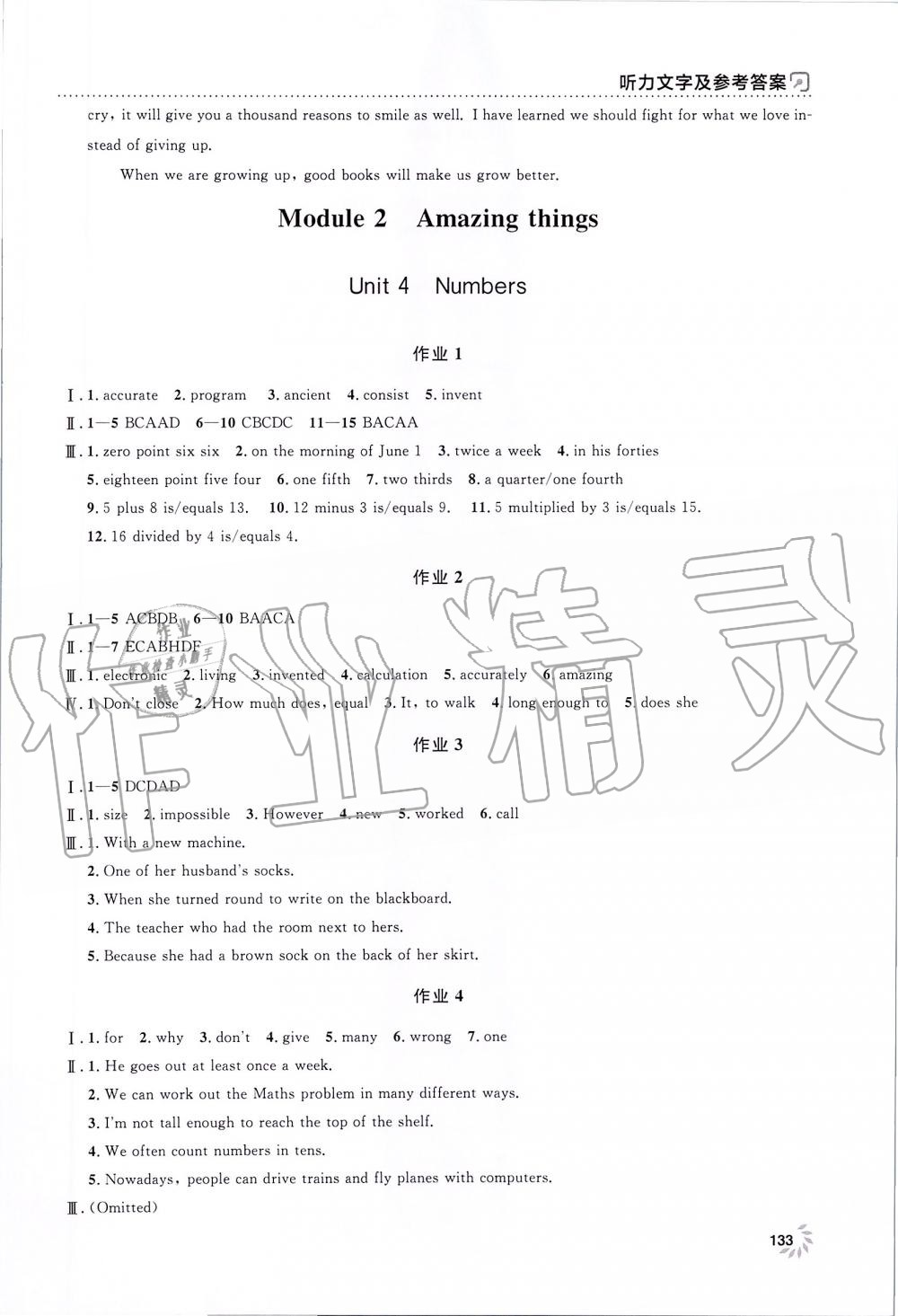 2019年上海作業(yè)八年級(jí)英語(yǔ)上冊(cè)滬教牛津版 第10頁(yè)