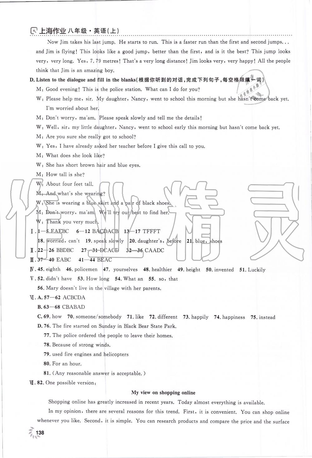 2019年上海作業(yè)八年級(jí)英語上冊(cè)滬教牛津版 第15頁