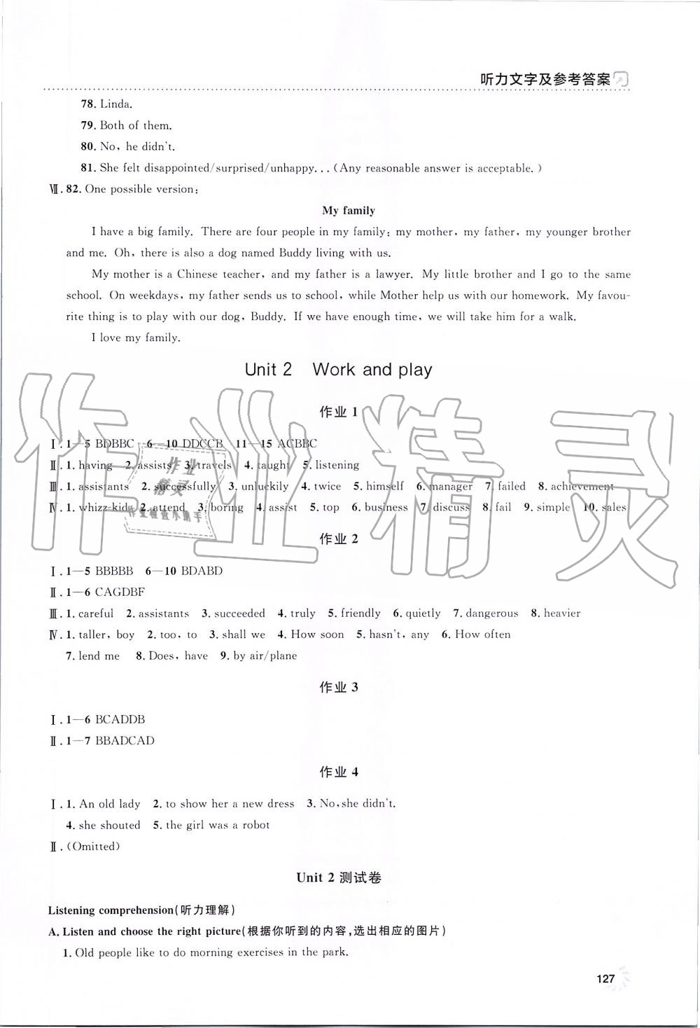 2019年上海作业八年级英语上册沪教牛津版 第4页