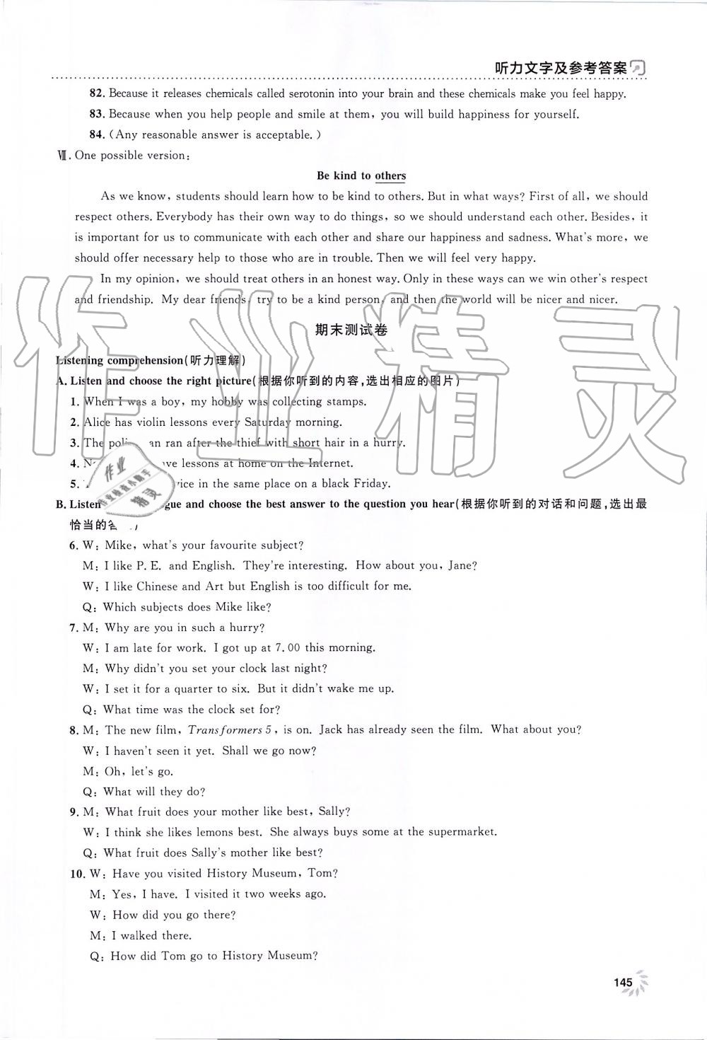 2019年上海作業(yè)八年級(jí)英語(yǔ)上冊(cè)滬教牛津版 第22頁(yè)