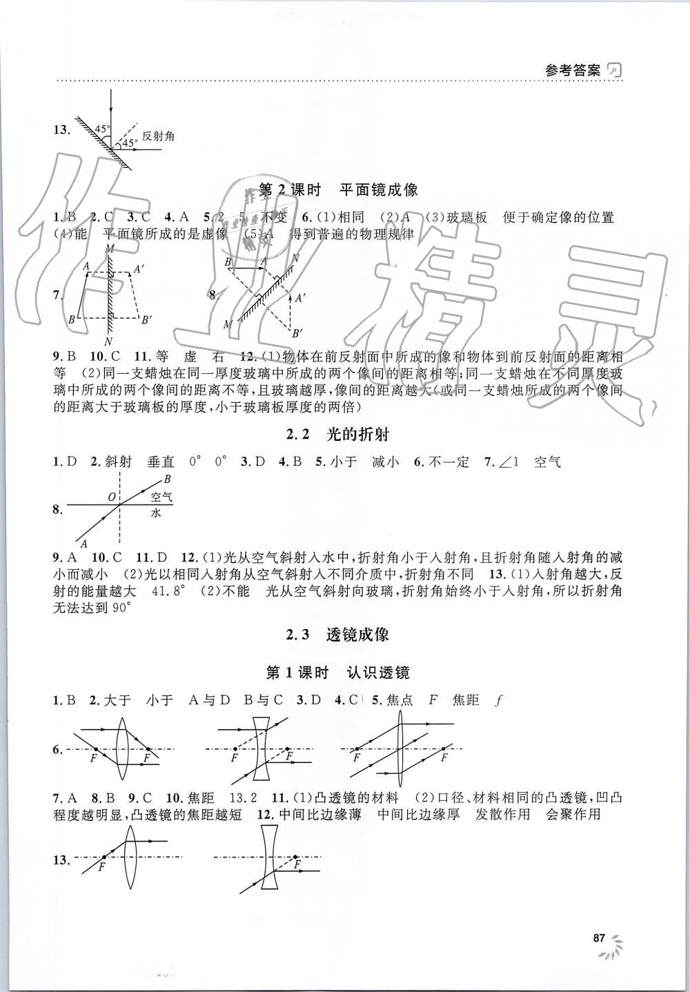 2019年上海作業(yè)八年級物理上冊滬教版 第3頁