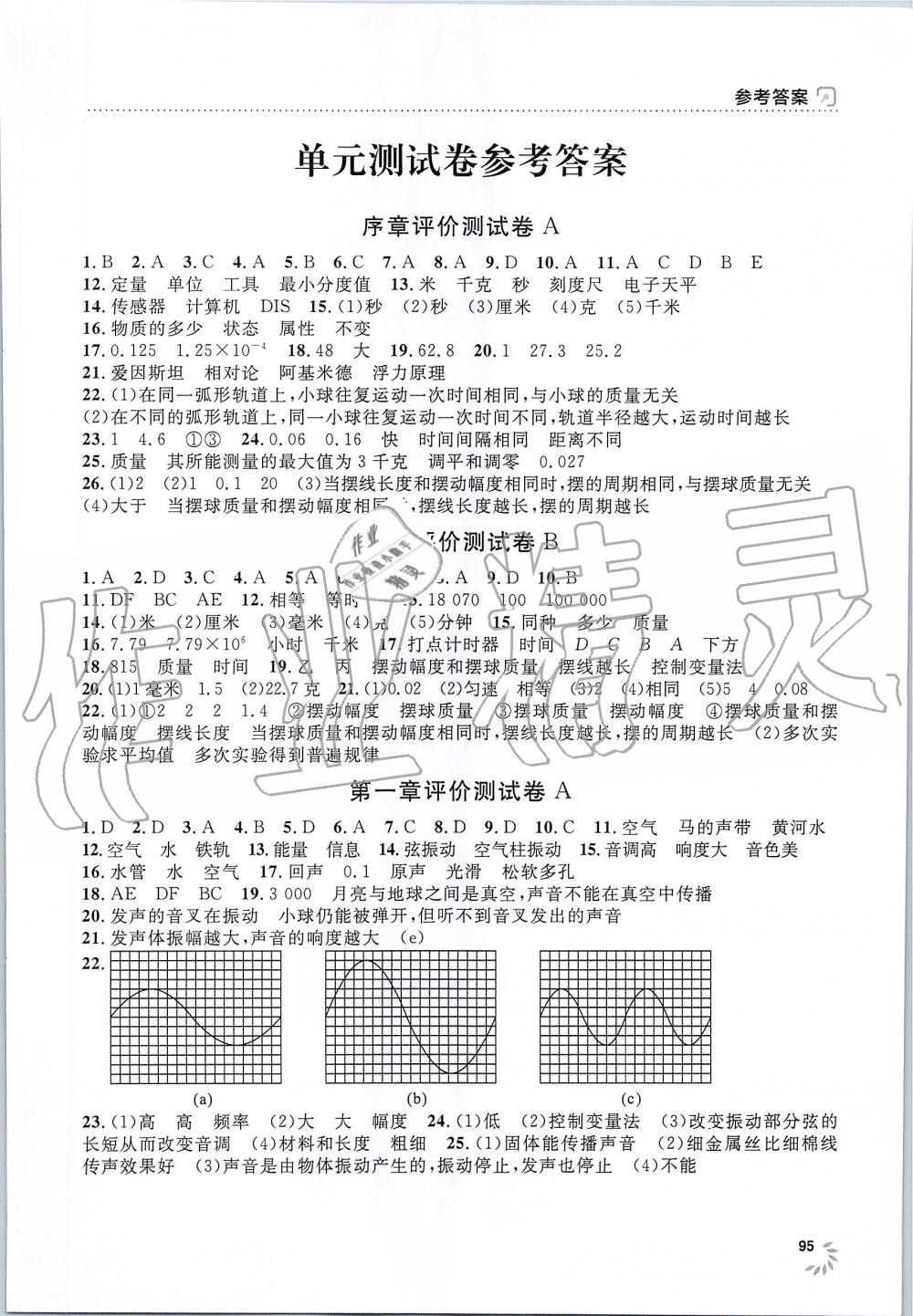 2019年上海作業(yè)八年級物理上冊滬教版 第11頁