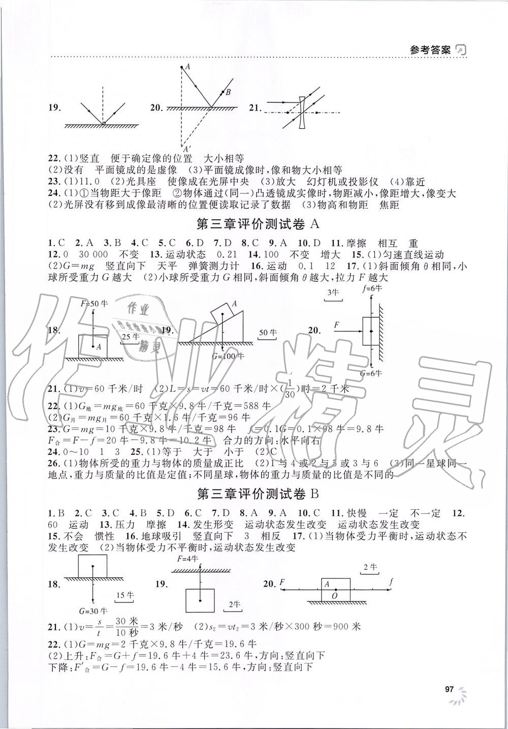 2019年上海作業(yè)八年級物理上冊滬教版 第13頁