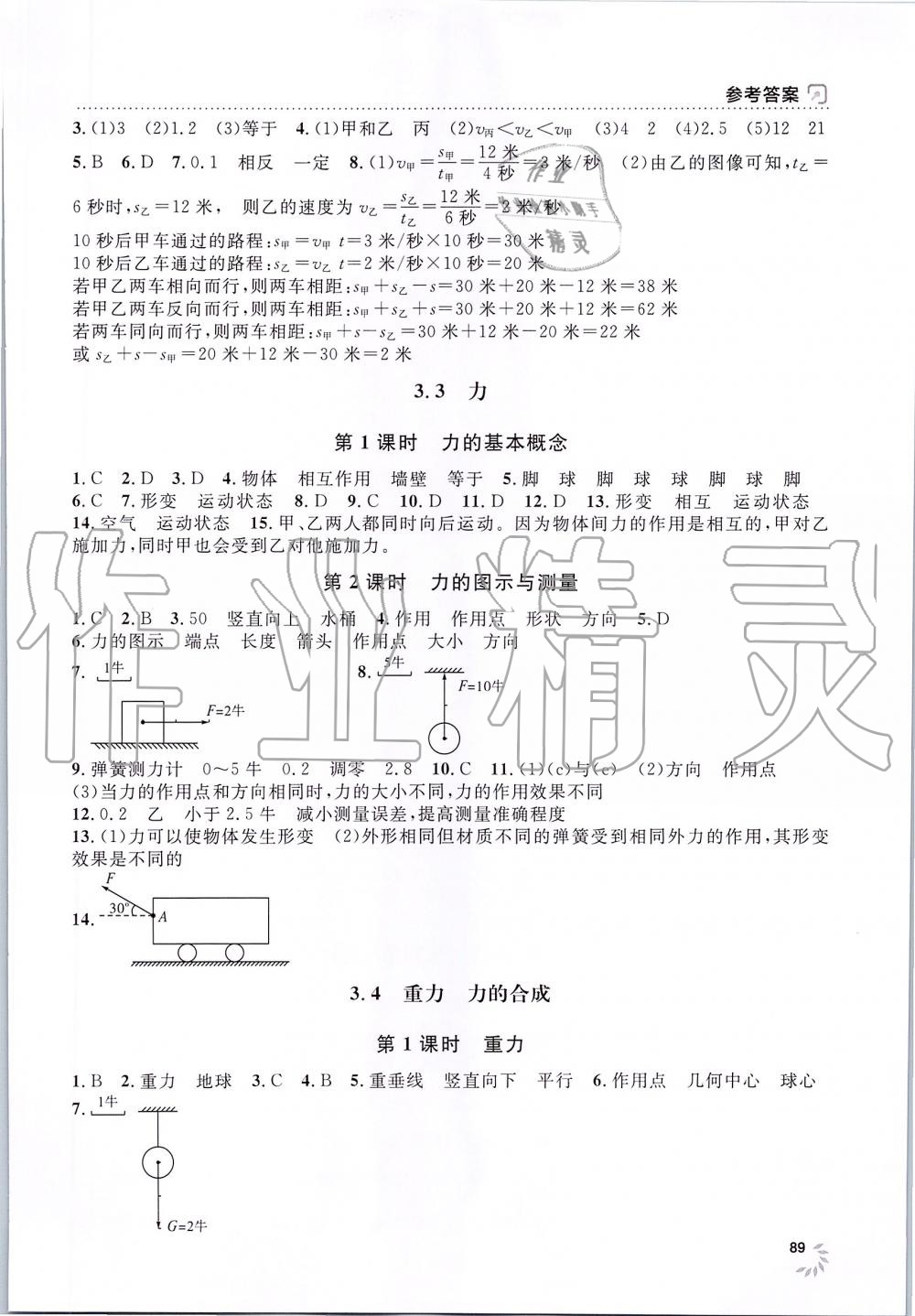 2019年上海作业八年级物理上册沪教版 第5页