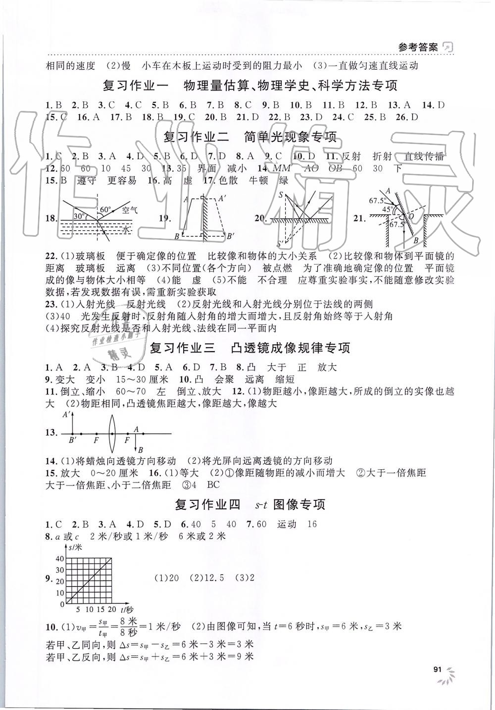 2019年上海作業(yè)八年級物理上冊滬教版 第7頁