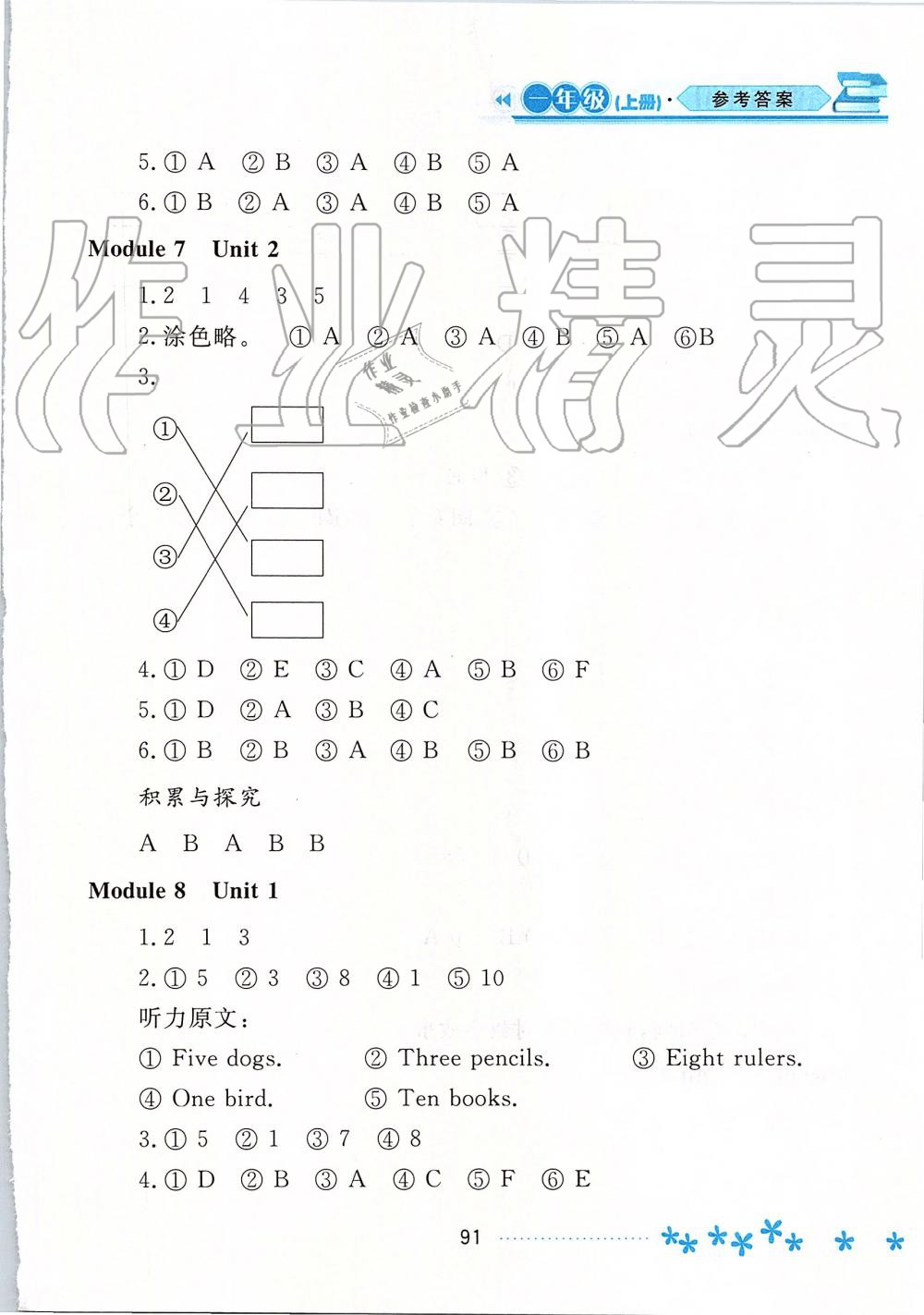 2019年資源與評價一年級英語上冊外研版 第10頁