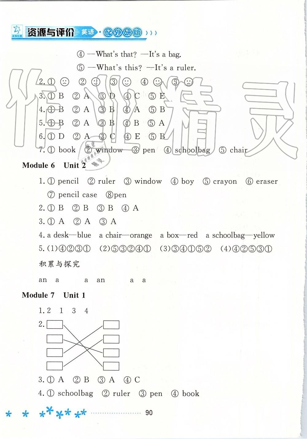 2019年資源與評價一年級英語上冊外研版 第9頁