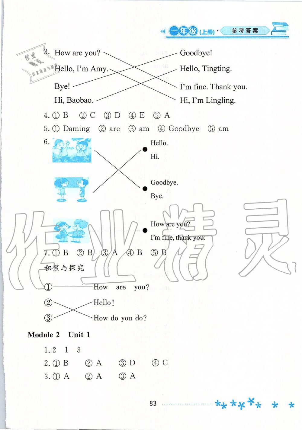 2019年資源與評(píng)價(jià)一年級(jí)英語上冊(cè)外研版 第2頁