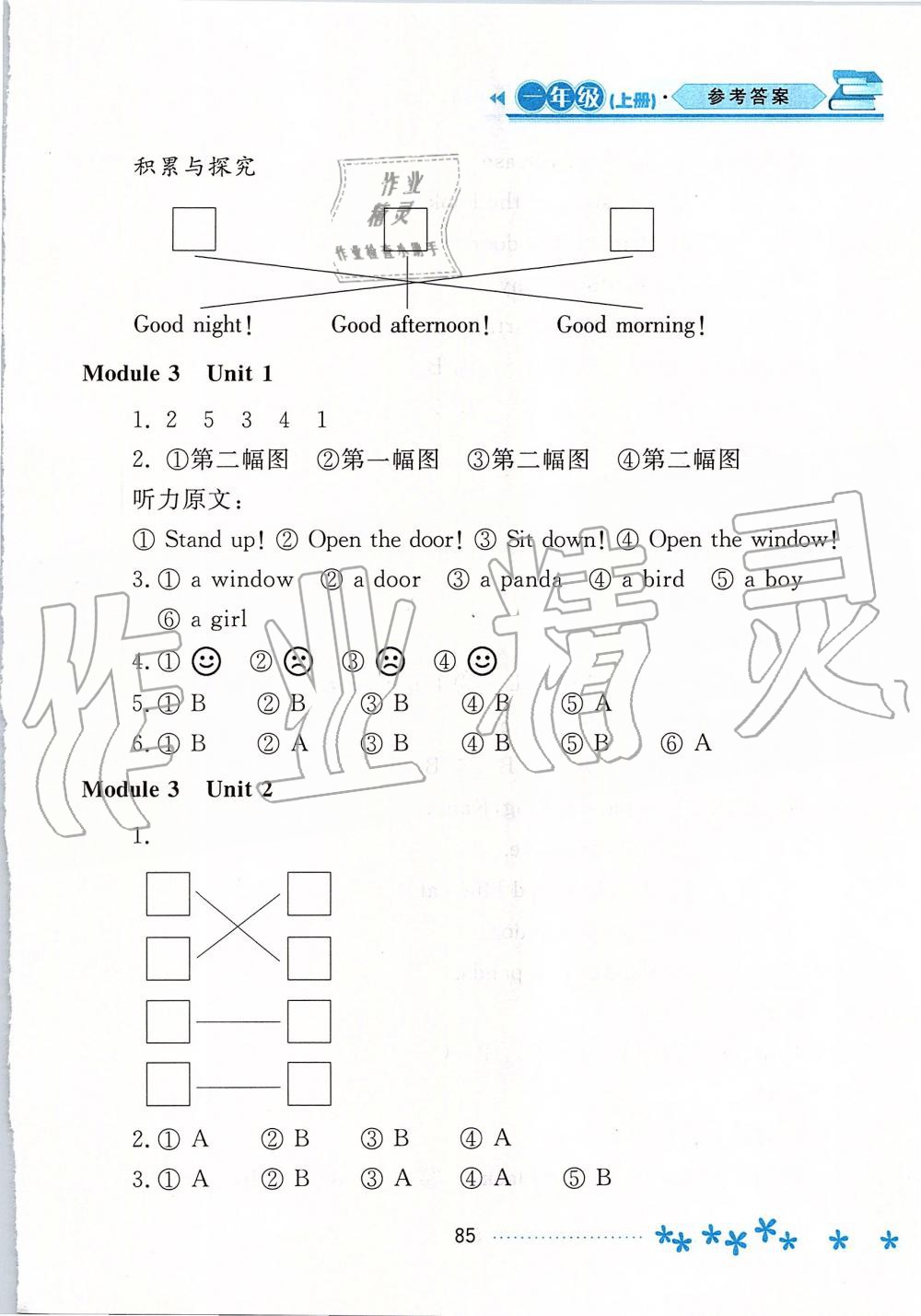 2019年資源與評(píng)價(jià)一年級(jí)英語(yǔ)上冊(cè)外研版 第4頁(yè)