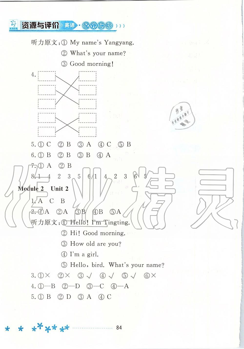 2019年資源與評(píng)價(jià)一年級(jí)英語上冊(cè)外研版 第3頁(yè)