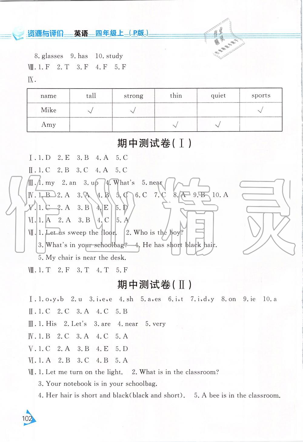 2019年資源與評價四年級英語上冊人教PEP版 第6頁