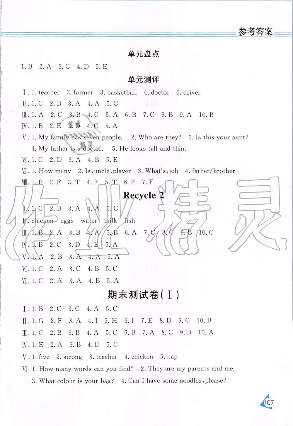 2019年資源與評價四年級英語上冊人教PEP版 第11頁