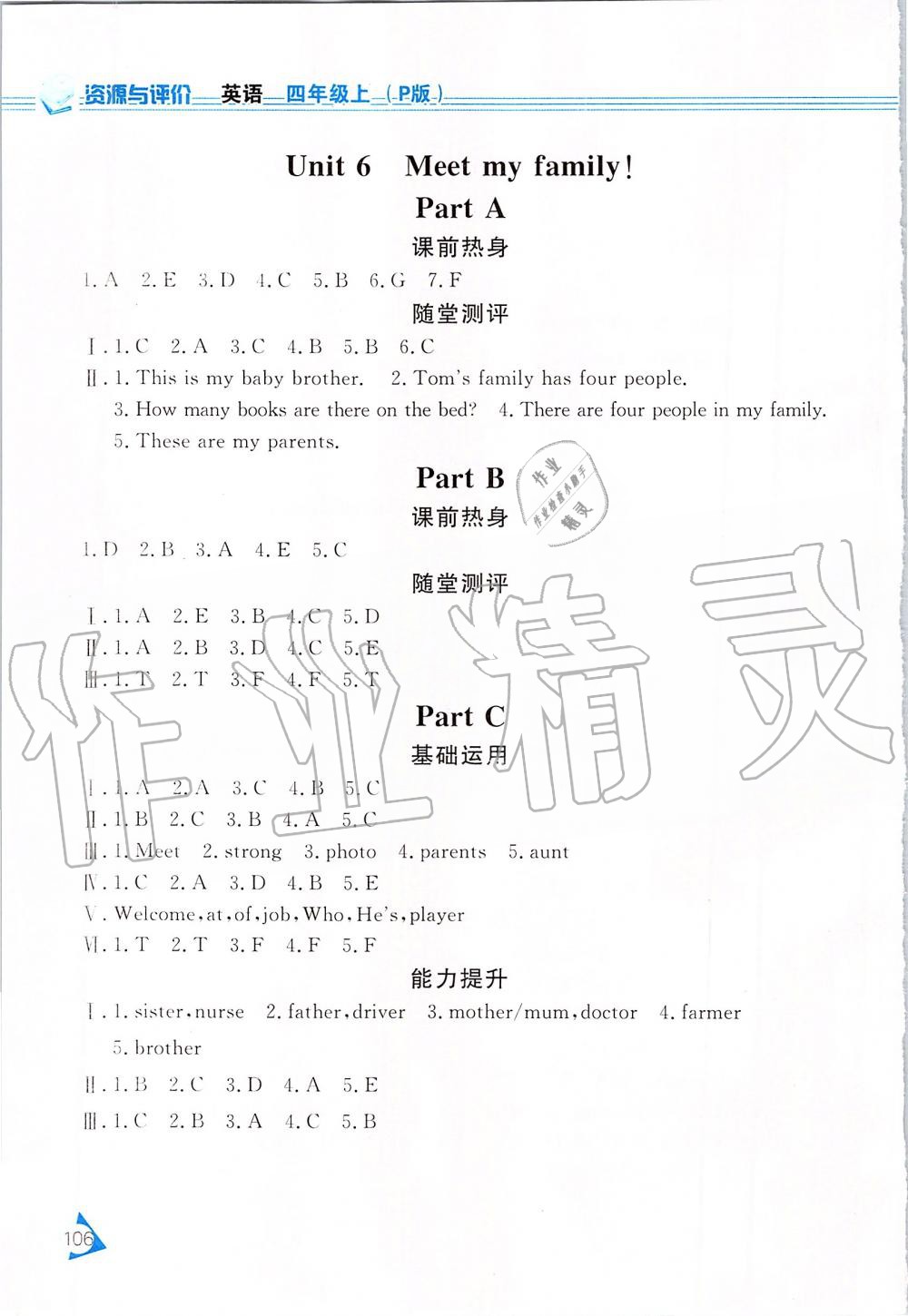 2019年資源與評(píng)價(jià)四年級(jí)英語(yǔ)上冊(cè)人教PEP版 第10頁(yè)