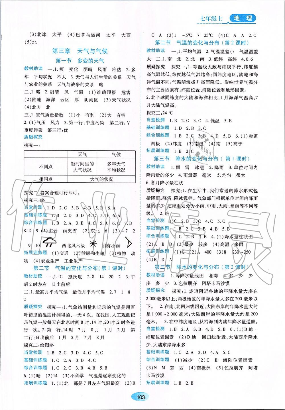 2019年資源與評價七年級地理上冊人教版 第5頁