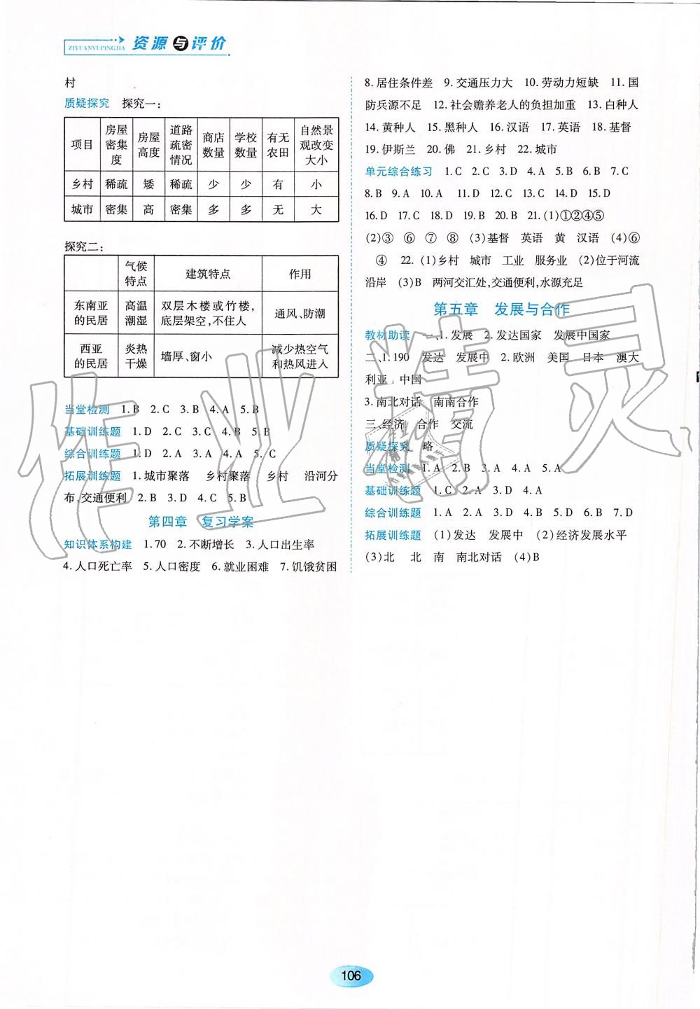 2019年資源與評價七年級地理上冊人教版 第8頁