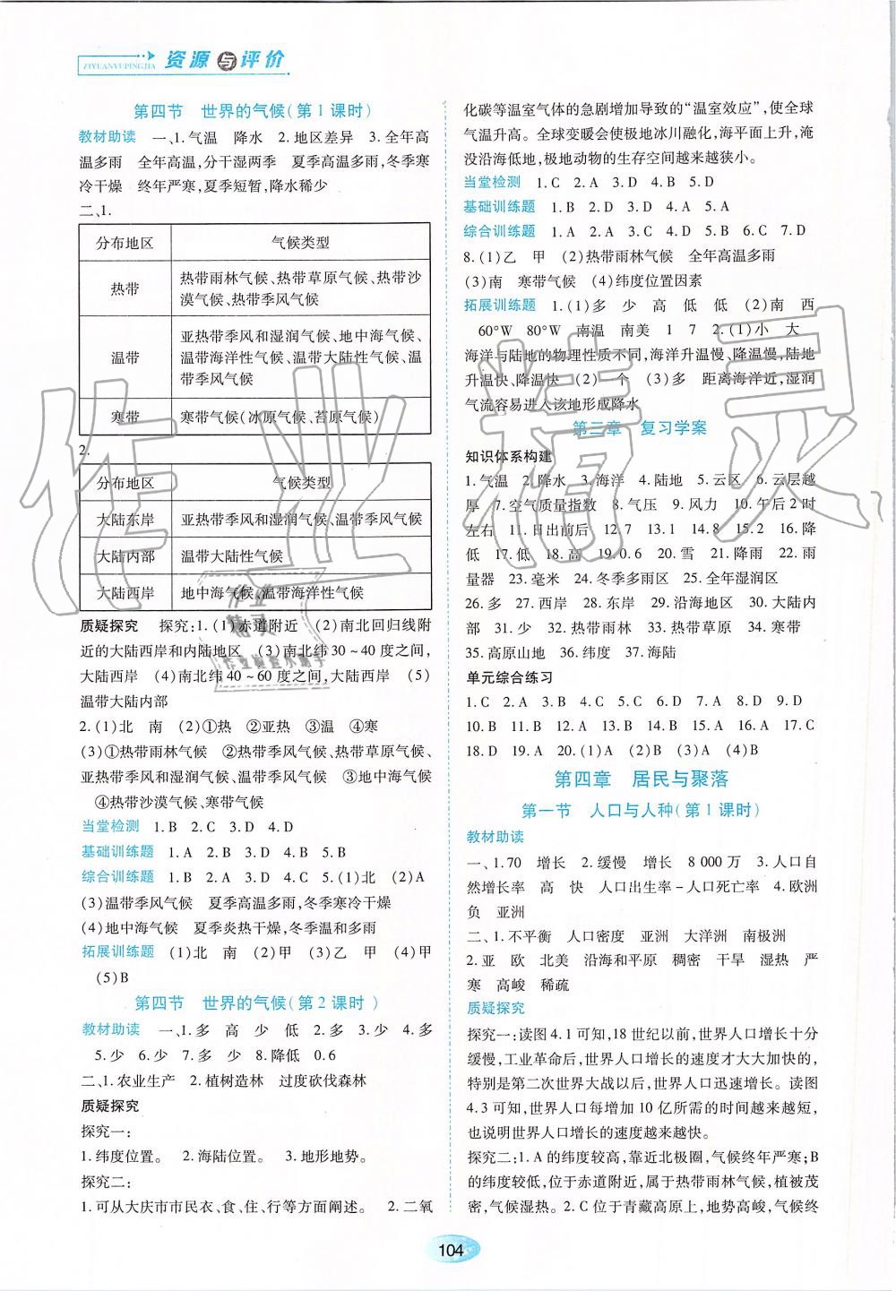 2019年資源與評價(jià)七年級地理上冊人教版 第6頁