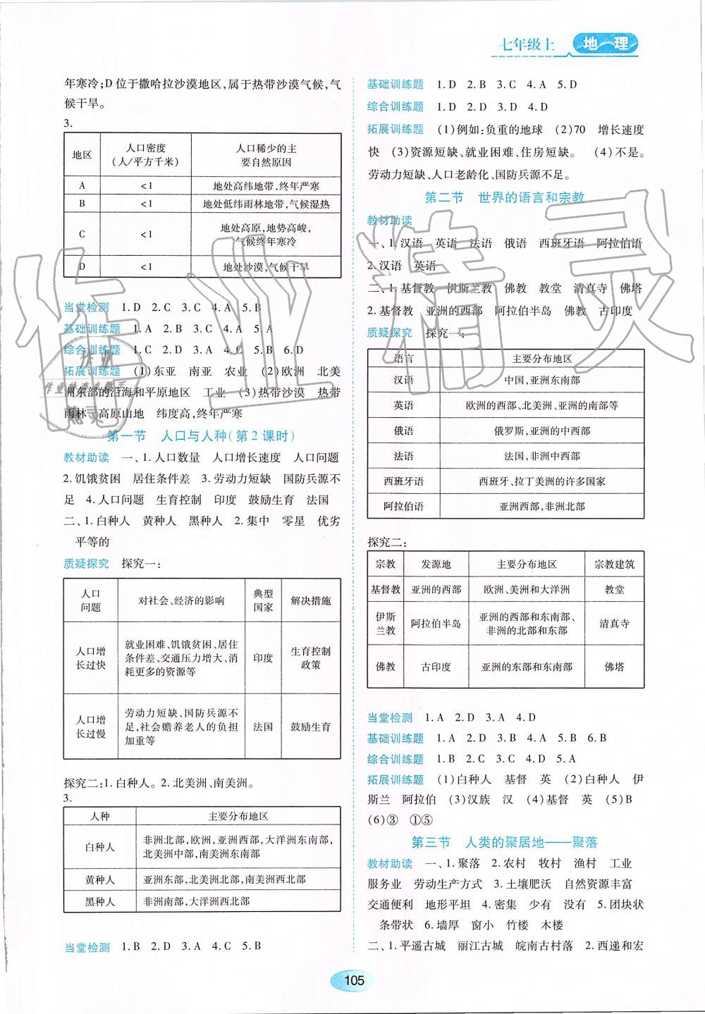 2019年資源與評價七年級地理上冊人教版 第7頁