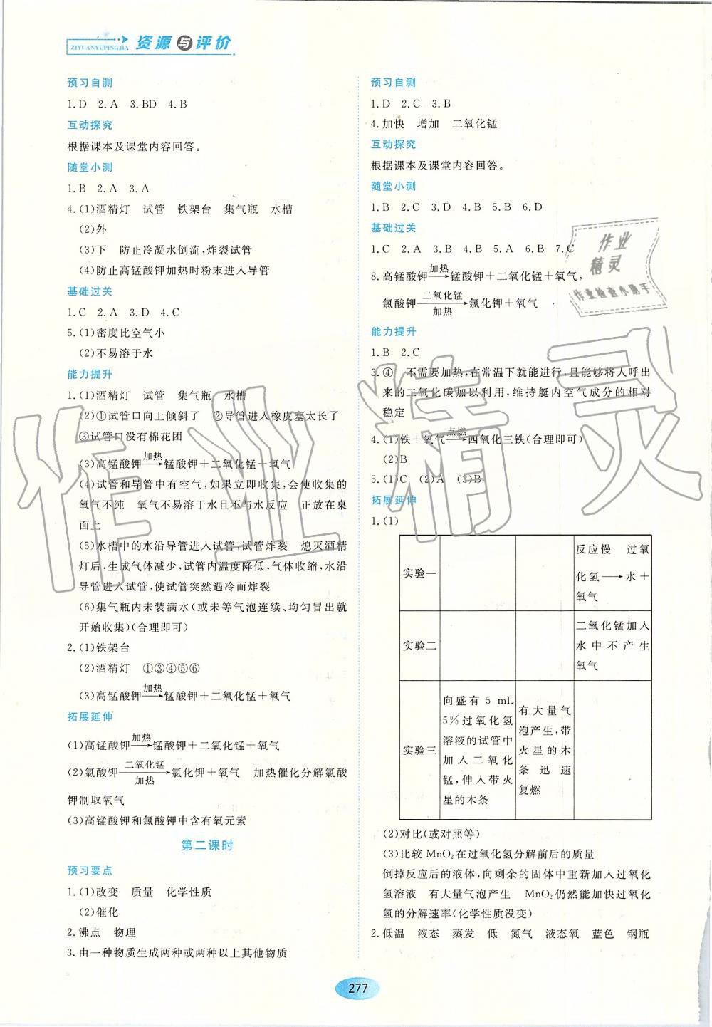 2019年资源与评价八年级化学全一册人教版 第7页