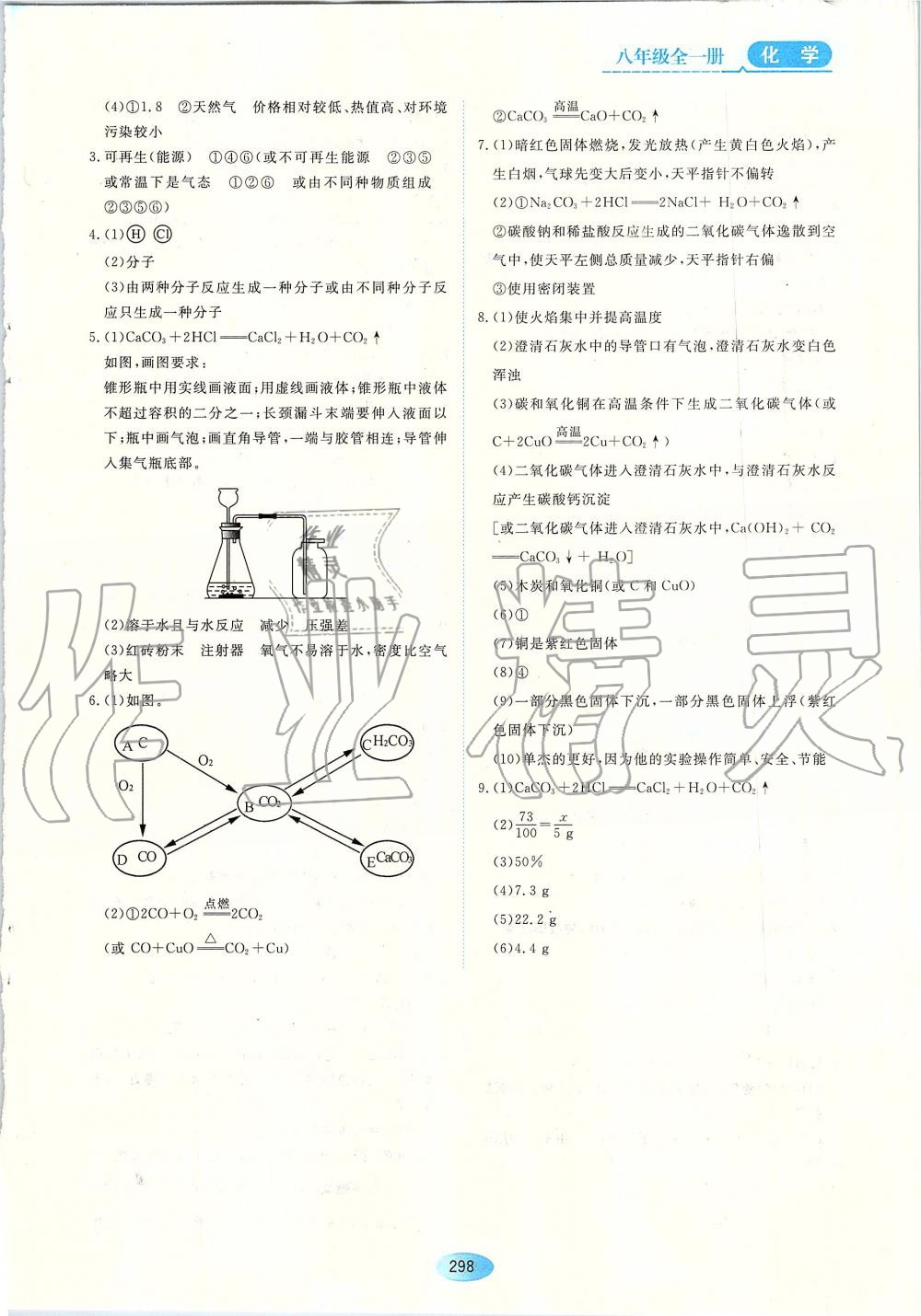 2019年资源与评价八年级化学全一册人教版 第28页