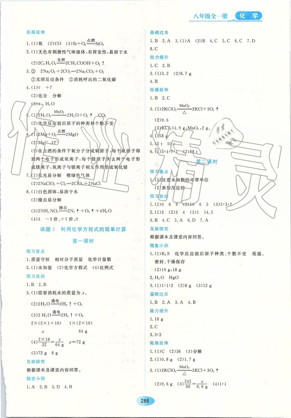 2019年資源與評價八年級化學全一冊人教版 第18頁