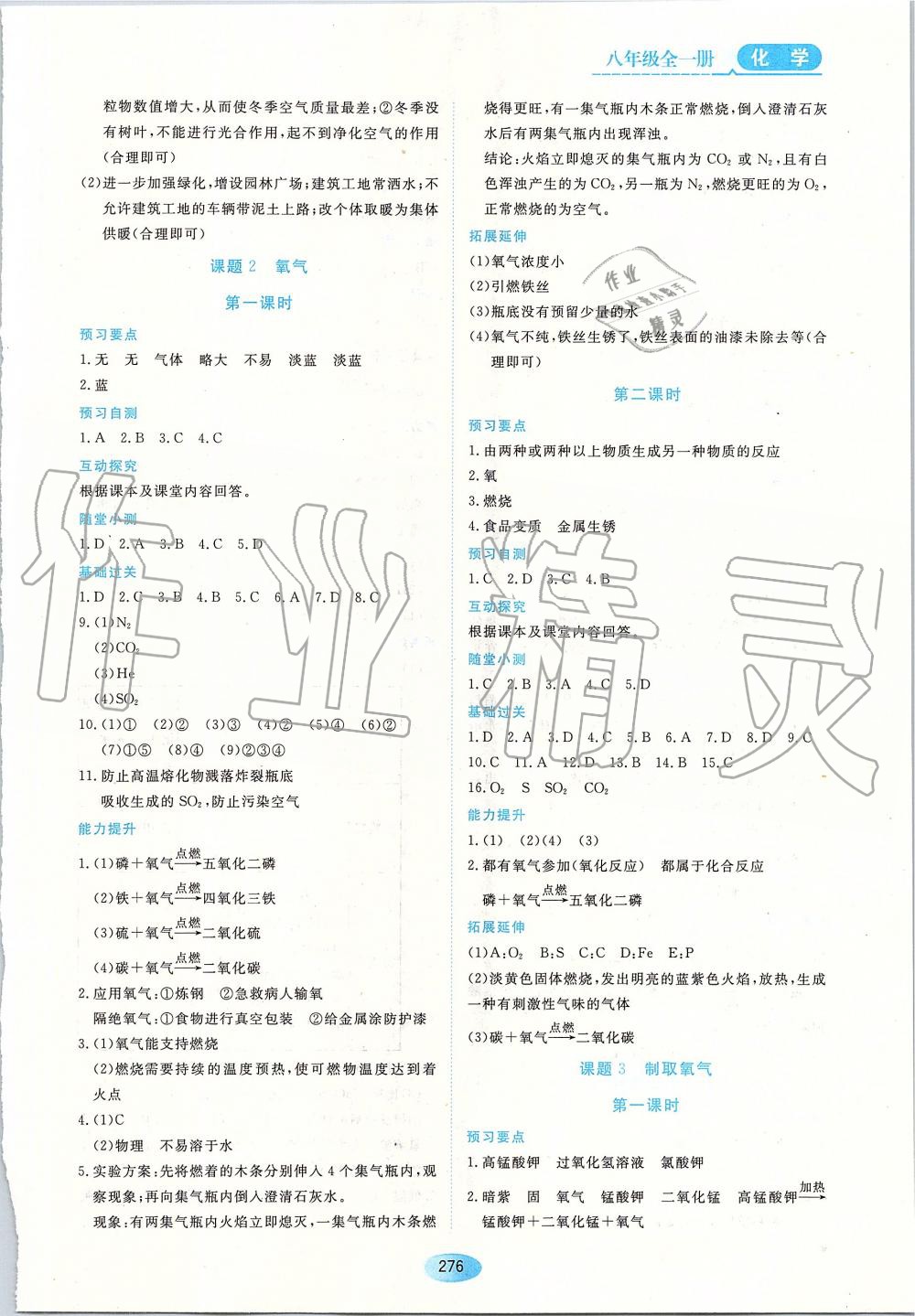 2019年資源與評(píng)價(jià)八年級(jí)化學(xué)全一冊(cè)人教版 第6頁