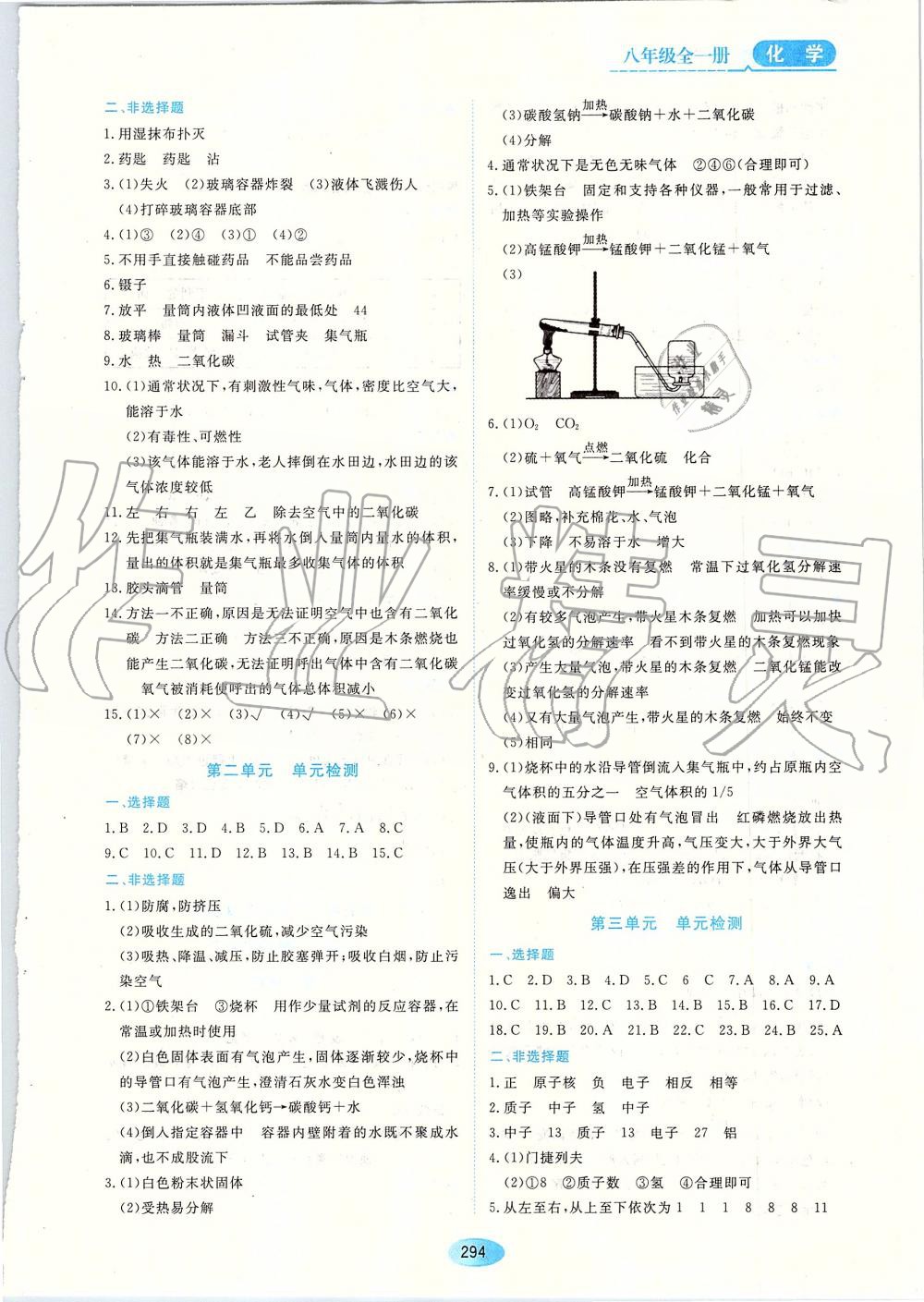 2019年资源与评价八年级化学全一册人教版 第24页