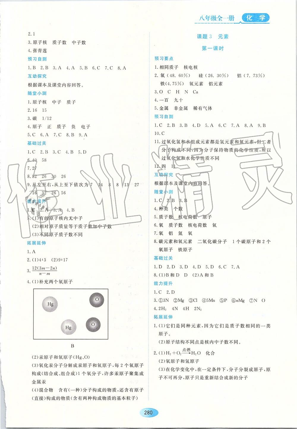 2019年資源與評價(jià)八年級化學(xué)全一冊人教版 第10頁